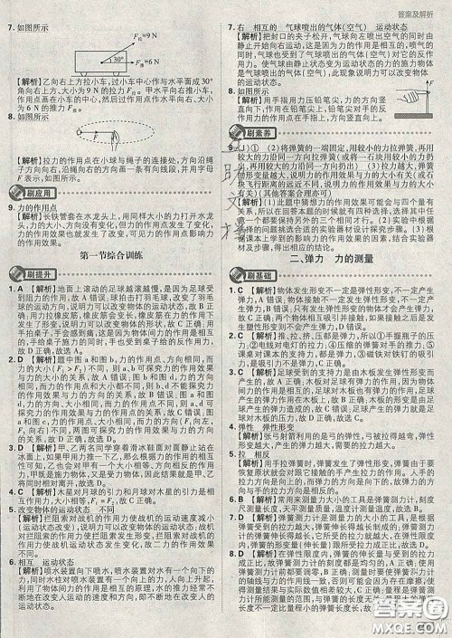 开明出版社2020春初中必刷题八年级物理下册北师版答案