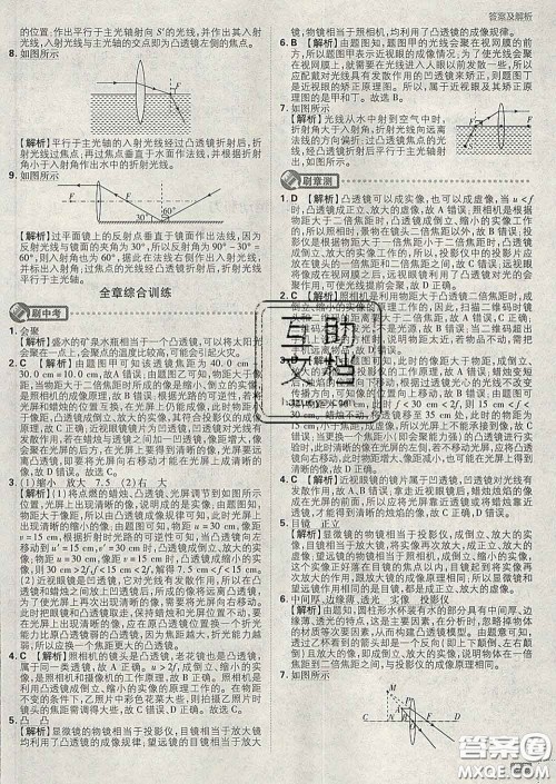 开明出版社2020春初中必刷题八年级物理下册北师版答案