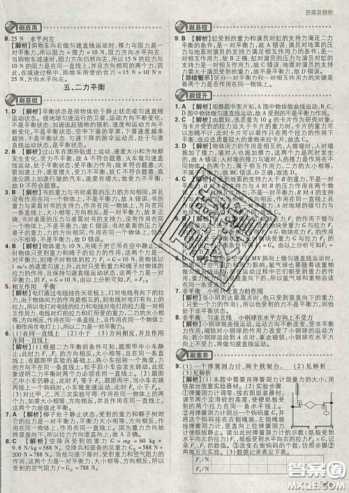 开明出版社2020春初中必刷题八年级物理下册北师版答案