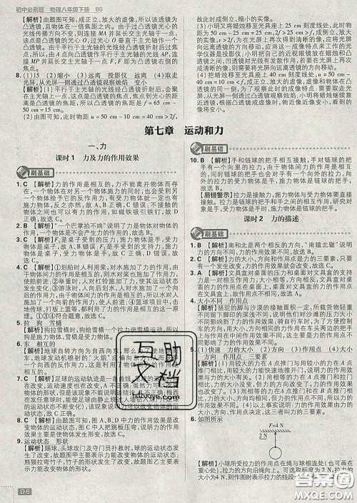 开明出版社2020春初中必刷题八年级物理下册北师版答案