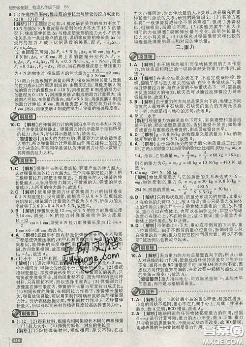 开明出版社2020春初中必刷题八年级物理下册北师版答案