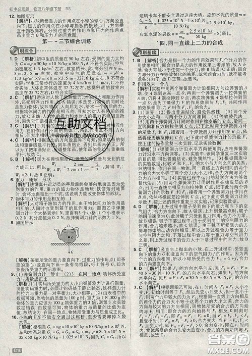 开明出版社2020春初中必刷题八年级物理下册北师版答案