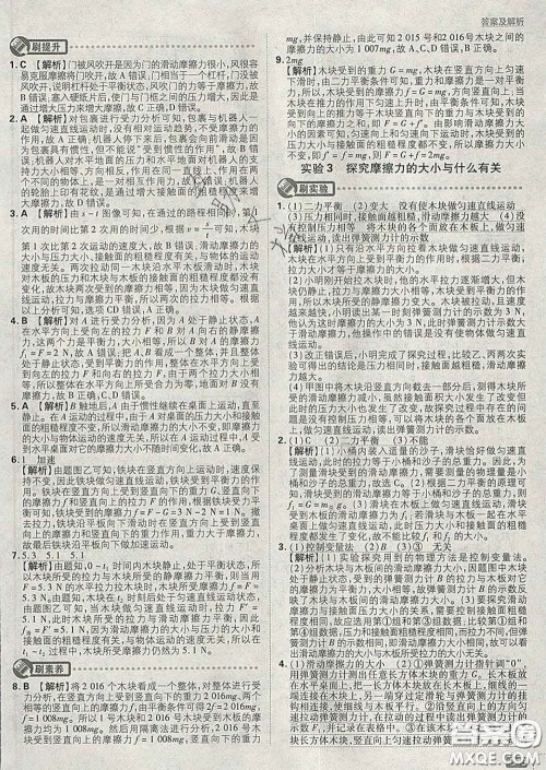 开明出版社2020春初中必刷题八年级物理下册北师版答案