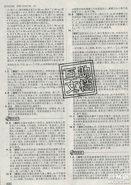 开明出版社2020春初中必刷题八年级物理下册北师版答案