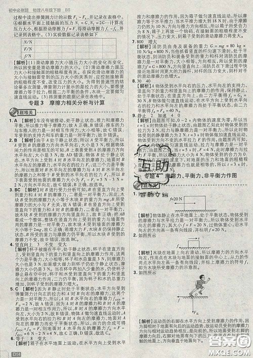 开明出版社2020春初中必刷题八年级物理下册北师版答案 开明出版社2020春初中必刷题八年级物理下册北师版答案