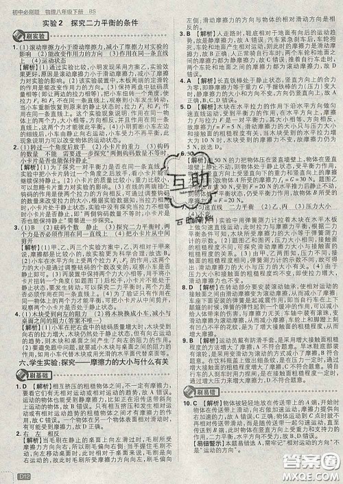 开明出版社2020春初中必刷题八年级物理下册北师版答案