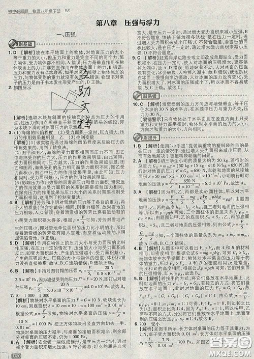 开明出版社2020春初中必刷题八年级物理下册北师版答案
