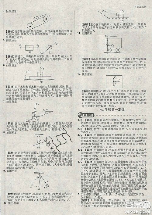 开明出版社2020春初中必刷题八年级物理下册北师版答案