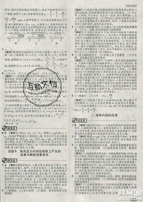 开明出版社2020春初中必刷题八年级物理下册北师版答案 开明出版社2020春初中必刷题八年级物理下册北师版答案