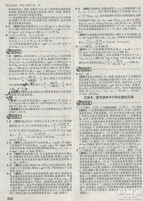 开明出版社2020春初中必刷题八年级物理下册北师版答案