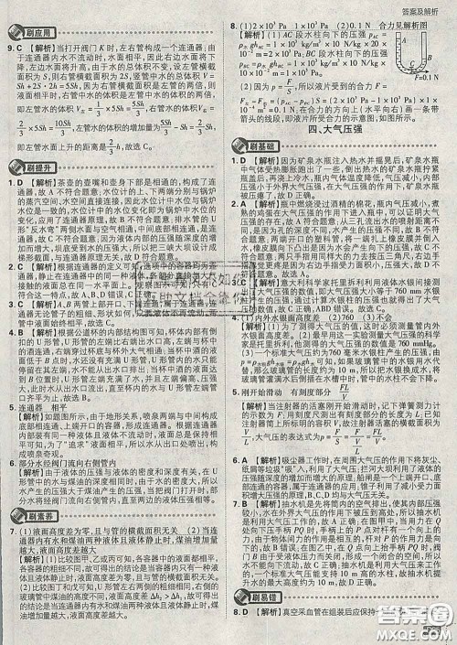 开明出版社2020春初中必刷题八年级物理下册北师版答案