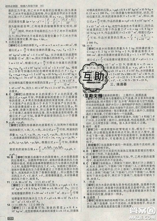 开明出版社2020春初中必刷题八年级物理下册北师版答案