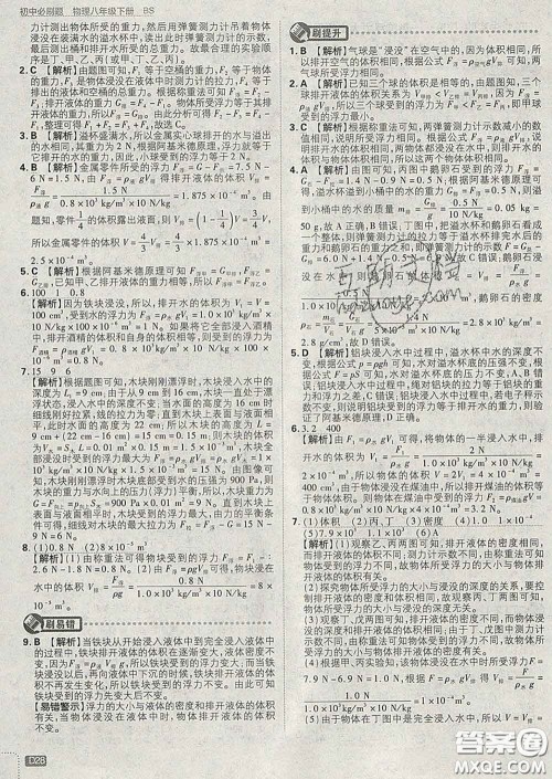 开明出版社2020春初中必刷题八年级物理下册北师版答案