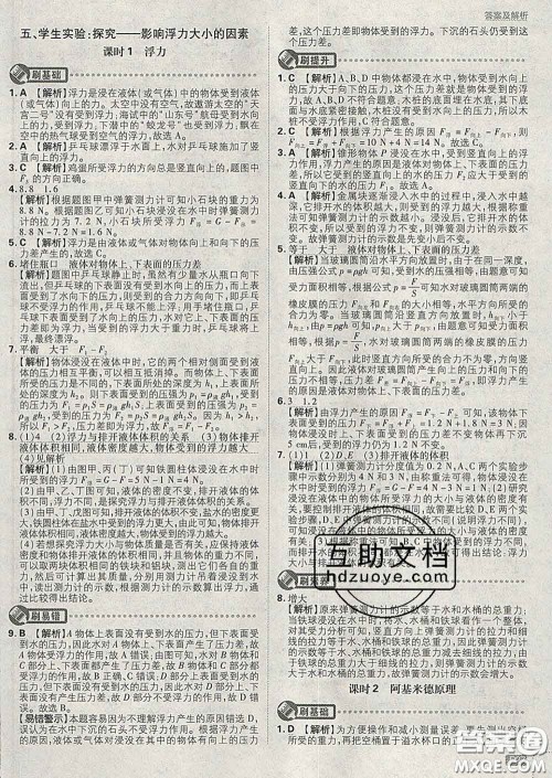 开明出版社2020春初中必刷题八年级物理下册北师版答案 开明出版社2020春初中必刷题八年级物理下册北师版答案