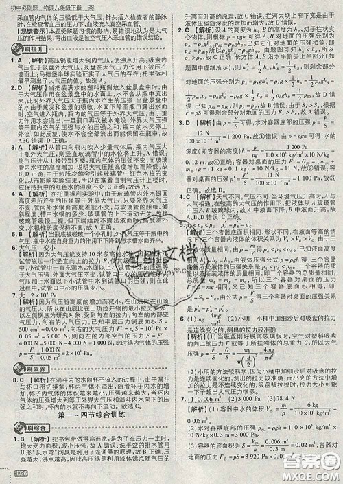 开明出版社2020春初中必刷题八年级物理下册北师版答案