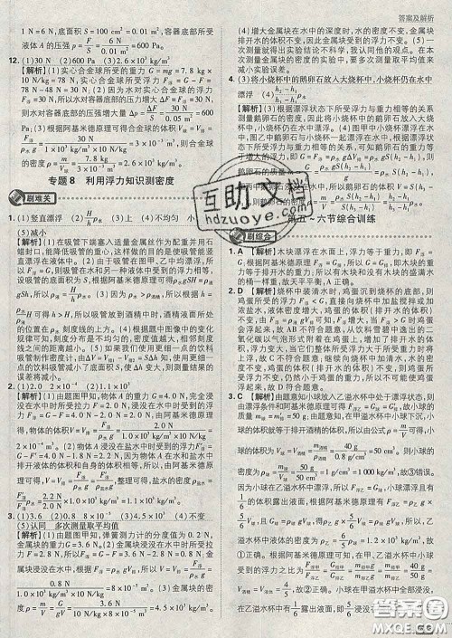 开明出版社2020春初中必刷题八年级物理下册北师版答案