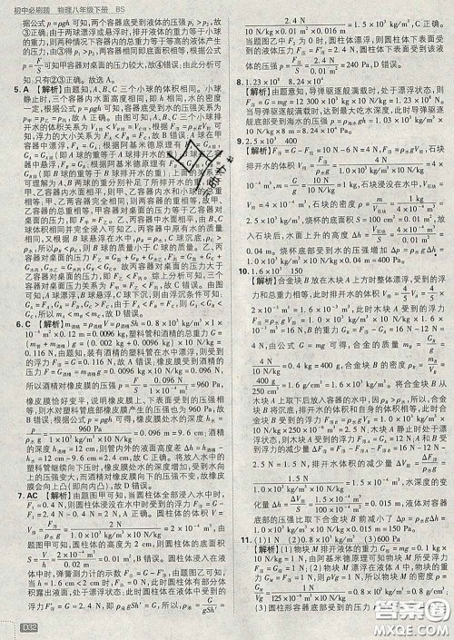 开明出版社2020春初中必刷题八年级物理下册北师版答案
