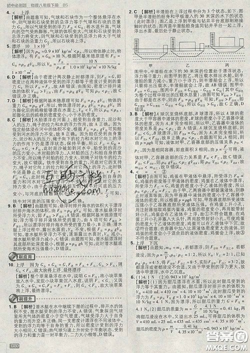 开明出版社2020春初中必刷题八年级物理下册北师版答案