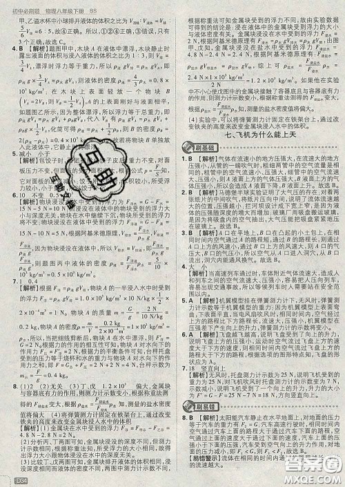 开明出版社2020春初中必刷题八年级物理下册北师版答案