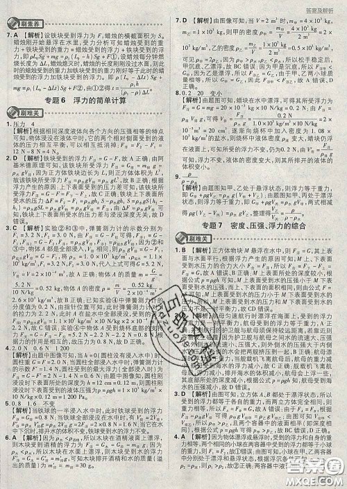 开明出版社2020春初中必刷题八年级物理下册北师版答案 开明出版社2020春初中必刷题八年级物理下册北师版答案