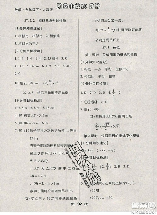 2020千里马随堂小练10分钟九年级数学下册人教版答案 2020千里马随堂小练10分钟九年级数学下册人教版答案