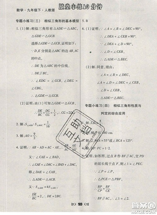 2020千里马随堂小练10分钟九年级数学下册人教版答案 2020千里马随堂小练10分钟九年级数学下册人教版答案