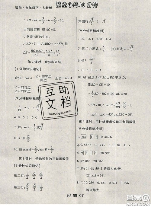 2020千里马随堂小练10分钟九年级数学下册人教版答案 2020千里马随堂小练10分钟九年级数学下册人教版答案