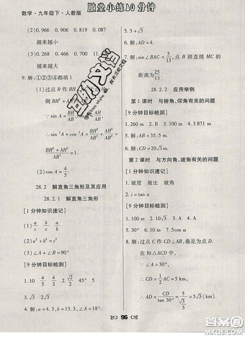 2020千里马随堂小练10分钟九年级数学下册人教版答案 2020千里马随堂小练10分钟九年级数学下册人教版答案