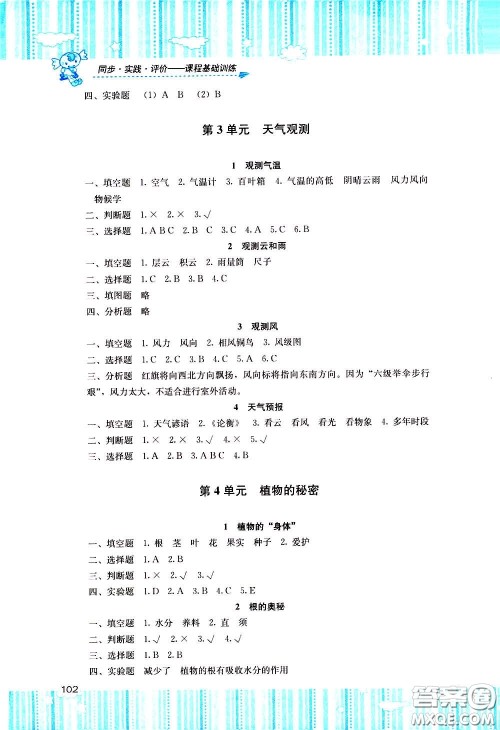 2020年课程基础训练科学三年级下册湘科版参考答案