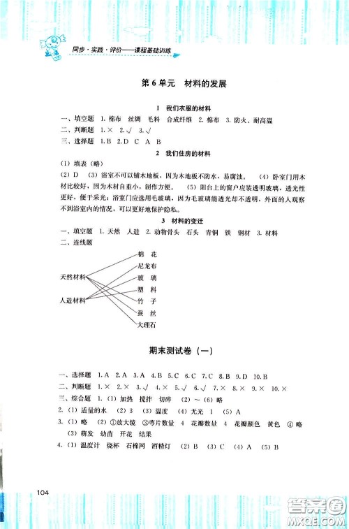 2020年课程基础训练科学三年级下册湘科版参考答案