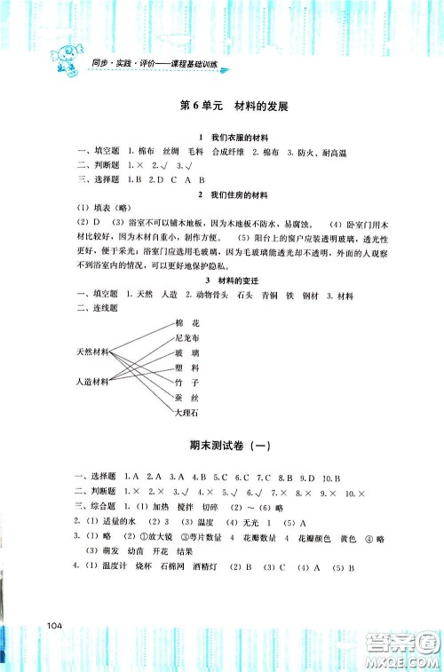 2020年课程基础训练科学三年级下册湘科版参考答案 2020年课程基础训练科学三年级下册湘科版参考答案