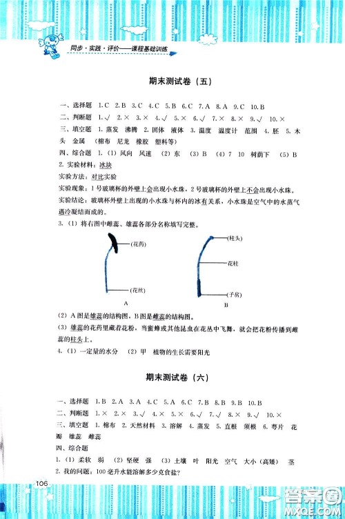 2020年课程基础训练科学三年级下册湘科版参考答案