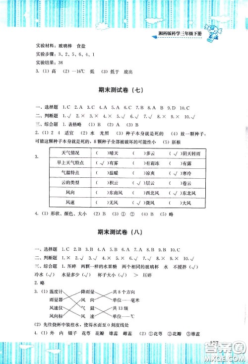 2020年课程基础训练科学三年级下册湘科版参考答案 2020年课程基础训练科学三年级下册湘科版参考答案