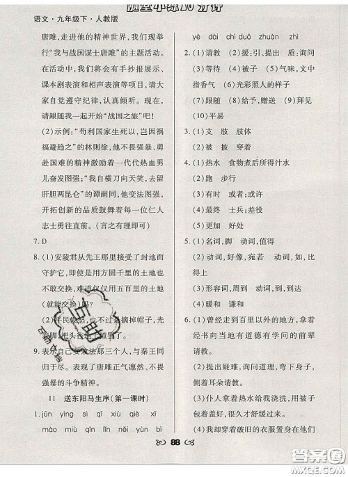 2020千里马随堂小练10分钟九年级语文下册人教版答案