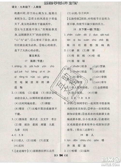 2020千里马随堂小练10分钟九年级语文下册人教版答案