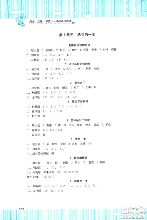 2020年课程基础训练科学三年级下册科教版参考答案