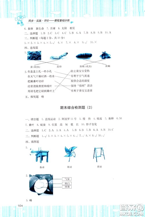 2020年课程基础训练科学三年级下册科教版参考答案