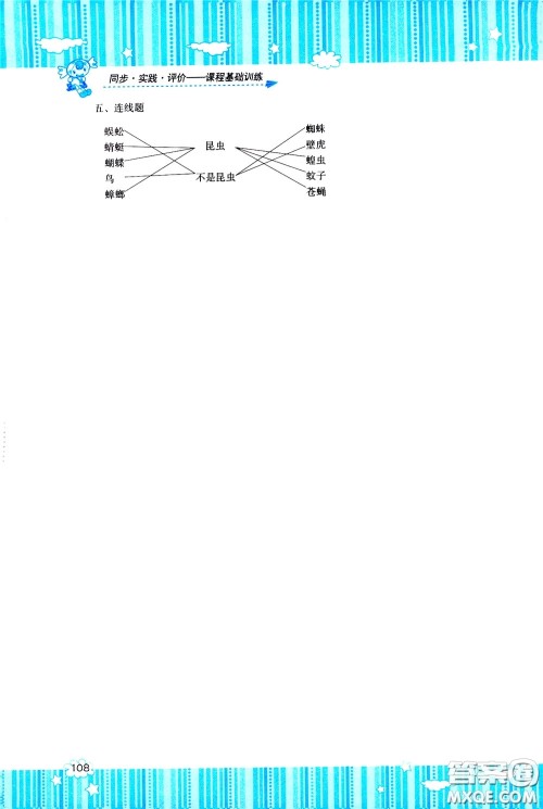 2020年课程基础训练科学三年级下册科教版参考答案