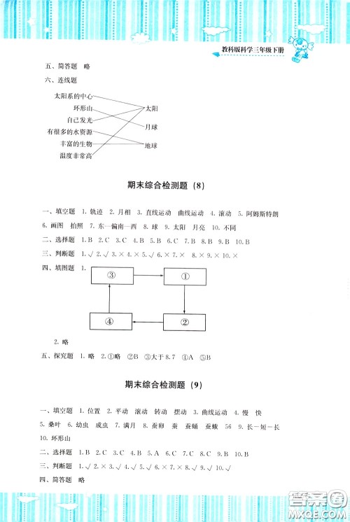 2020年课程基础训练科学三年级下册科教版参考答案