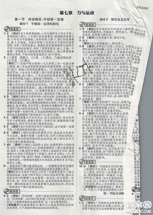 开明出版社2020春初中必刷题八年级物理下册沪科版答案 开明出版社2020春初中必刷题八年级物理下册沪科版答案