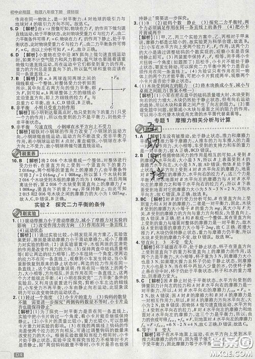 开明出版社2020春初中必刷题八年级物理下册沪科版答案 开明出版社2020春初中必刷题八年级物理下册沪科版答案