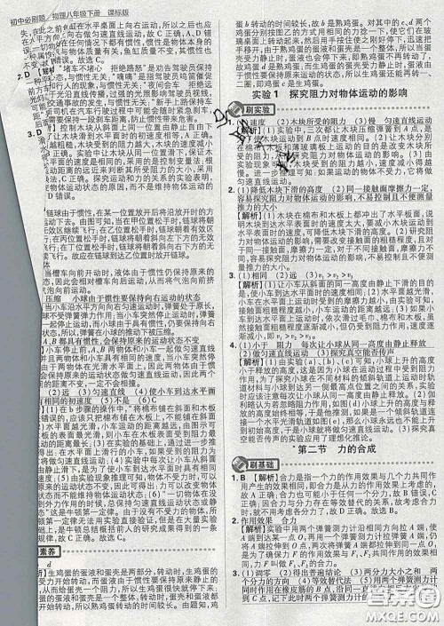 开明出版社2020春初中必刷题八年级物理下册沪科版答案 开明出版社2020春初中必刷题八年级物理下册沪科版答案