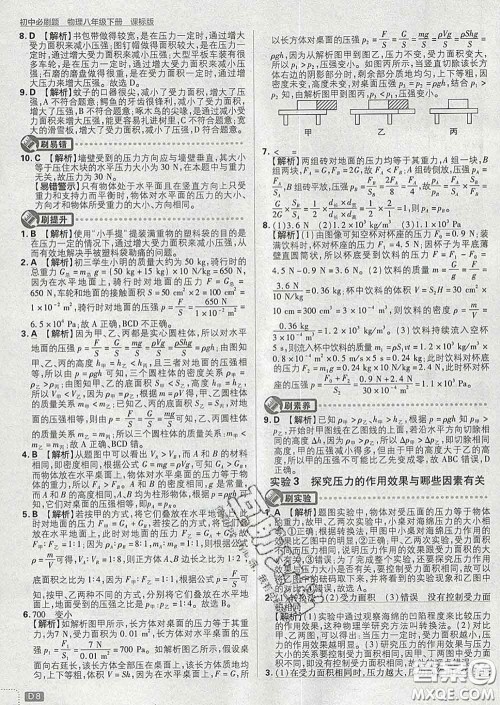 开明出版社2020春初中必刷题八年级物理下册沪科版答案 开明出版社2020春初中必刷题八年级物理下册沪科版答案