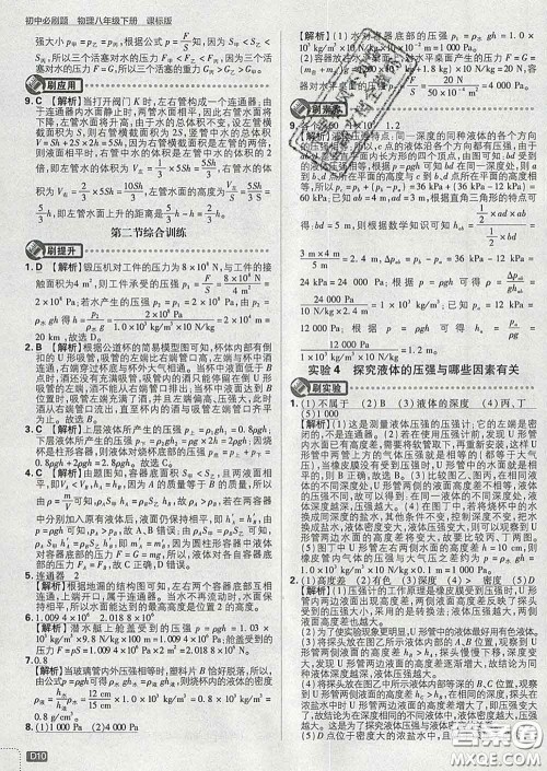 开明出版社2020春初中必刷题八年级物理下册沪科版答案 开明出版社2020春初中必刷题八年级物理下册沪科版答案