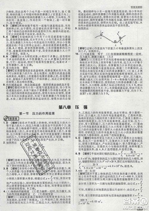 开明出版社2020春初中必刷题八年级物理下册沪科版答案 开明出版社2020春初中必刷题八年级物理下册沪科版答案