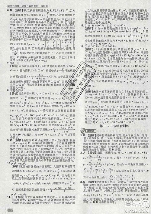 开明出版社2020春初中必刷题八年级物理下册沪科版答案 开明出版社2020春初中必刷题八年级物理下册沪科版答案