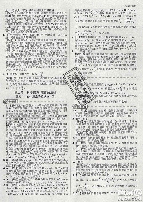 开明出版社2020春初中必刷题八年级物理下册沪科版答案 开明出版社2020春初中必刷题八年级物理下册沪科版答案