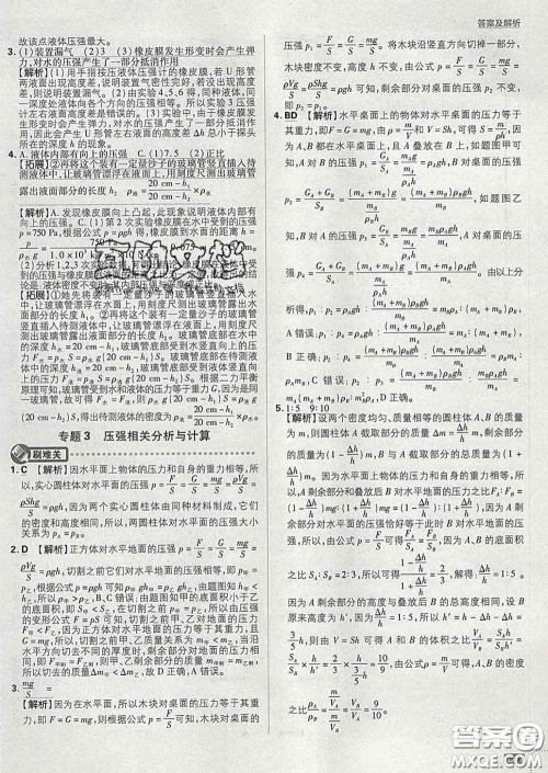 开明出版社2020春初中必刷题八年级物理下册沪科版答案 开明出版社2020春初中必刷题八年级物理下册沪科版答案