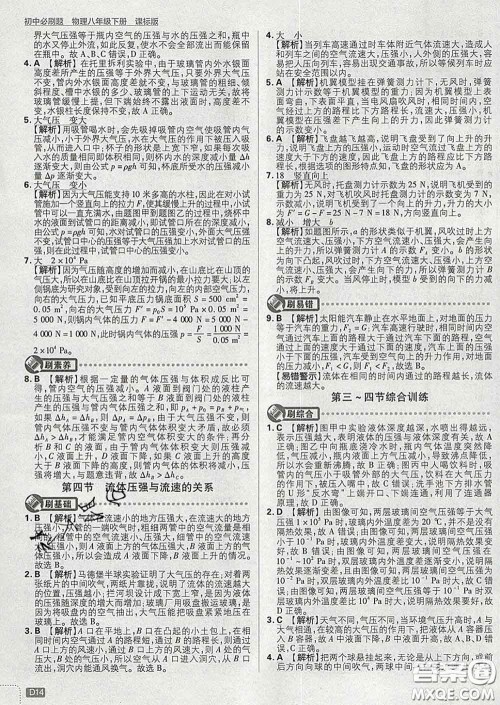 开明出版社2020春初中必刷题八年级物理下册沪科版答案 开明出版社2020春初中必刷题八年级物理下册沪科版答案