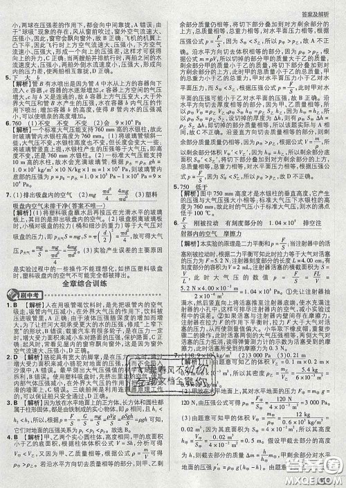 开明出版社2020春初中必刷题八年级物理下册沪科版答案 开明出版社2020春初中必刷题八年级物理下册沪科版答案